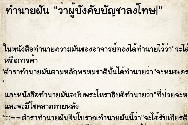 ทำนายฝันทำนายฝันว่าผู้บังคับบัญชาลงโทษ|